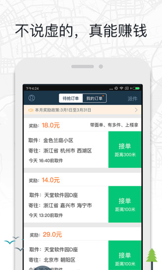 艾特小哥快递员app