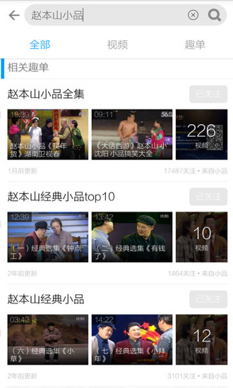 赵本山小品视频app