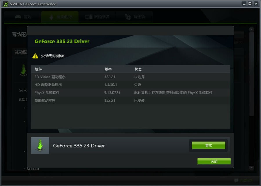 英伟达显卡驱动