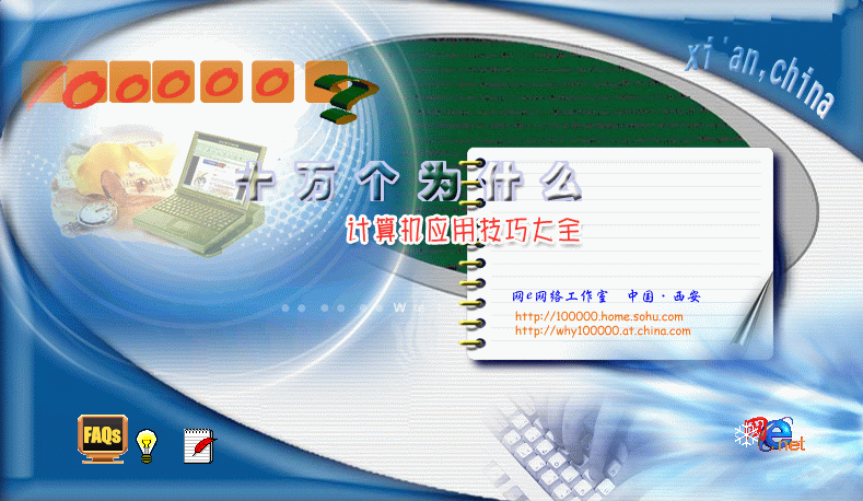 十万个为什么计算机应用技巧大全