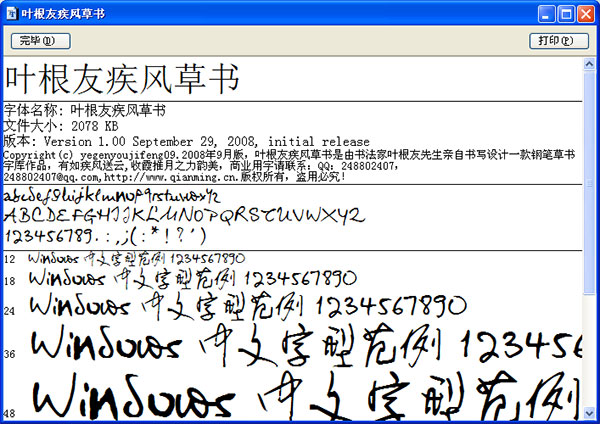 201212081228069346.jpg 疾风劲草书