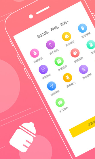 孕小二app