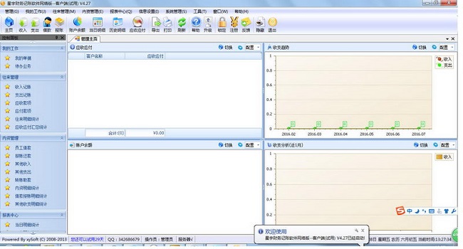 星宇财务记账软件网络版