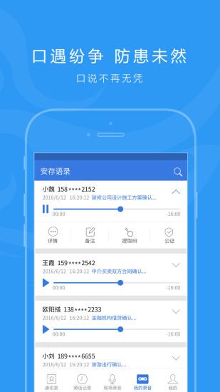 电话录音公证app