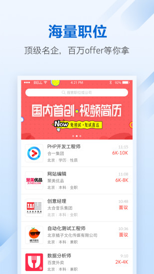 椅子网招聘app