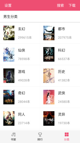 免费小说之家app