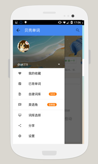 贝壳单词app