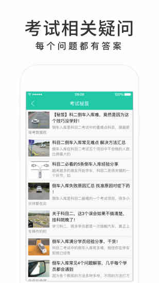 元贝驾考科目二app