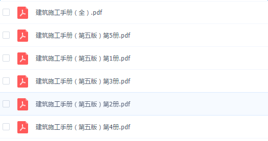 建筑施工手册第五版电子版