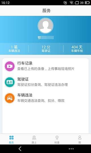 黄石交警app