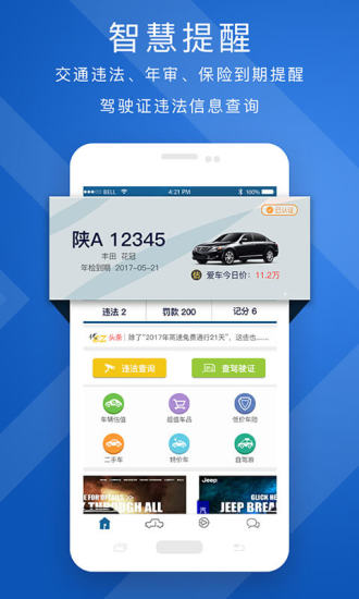 优驾行easy app