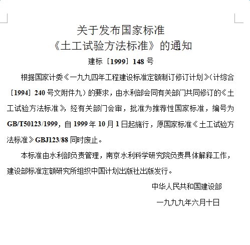 gbt50123-1999土工试验方法标准