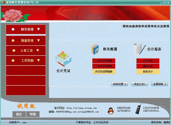 57922.jpg 富贵财务综合管理系统