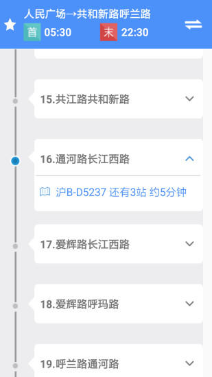 上海公交app