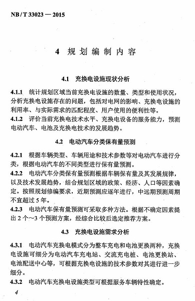NBT33023-2015电动汽车充换电设施规划导则