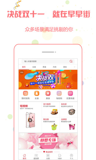 550 (1).jpg 早早街app