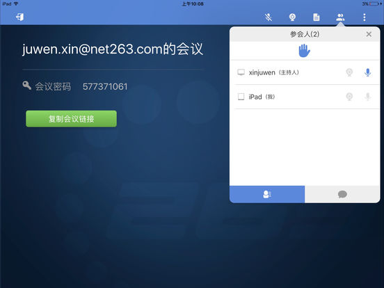 263网络会议ipad版