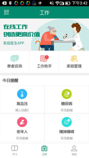 中国家医app