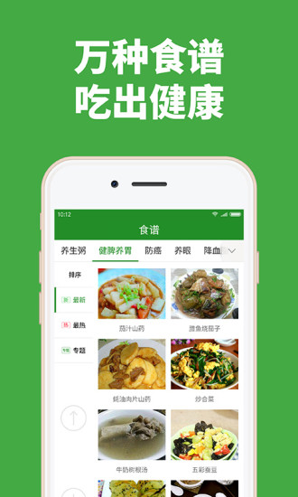 养生头条app v2.1.0 安卓最新版2