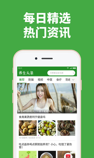 养生头条app v2.1.0 安卓最新版3