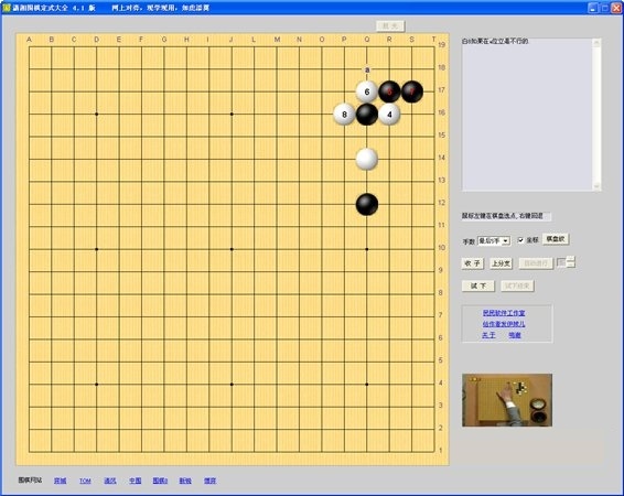 围棋定式软件