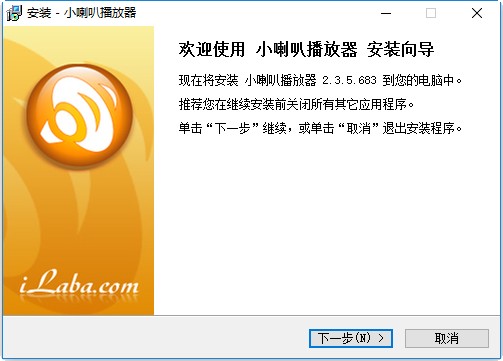iLaba Player小喇叭音乐播放器 v2.3.5 绿色版0