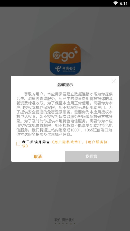欢go客户端