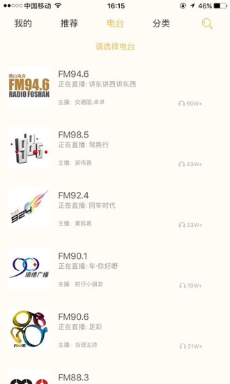 佛山电台花生FM v5.3.7 安卓版2