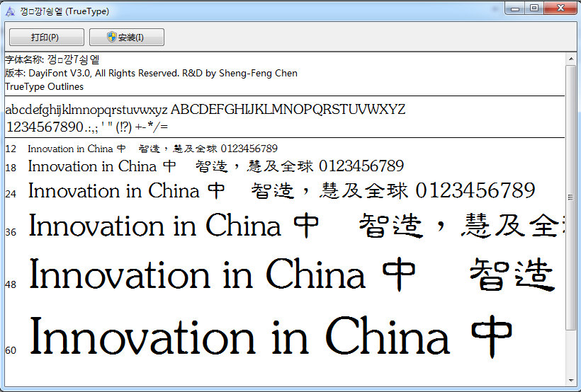 书法家秀隶体繁体字体 0
