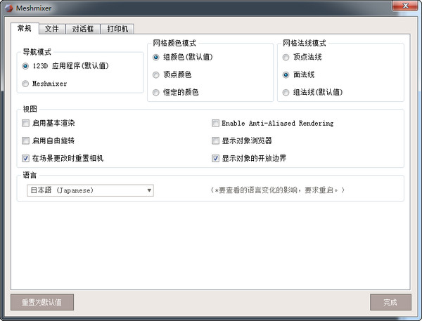 meshmixer(3d建模工具) v2.9.4 汉化版1