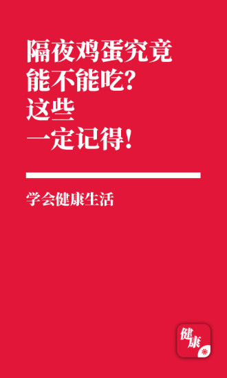 健康生活客户端 v1.0.1 安卓版2