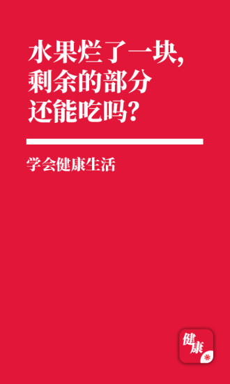 健康生活客户端 v1.0.1 安卓版3