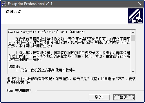 传真精灵软件 v2.1 官方版1