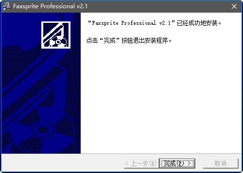 传真精灵软件 v2.1 官方版5