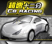 超速十二分中文免费版