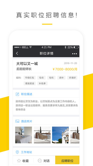 餐饮圈手机客户端 v3.4.1.安卓版2