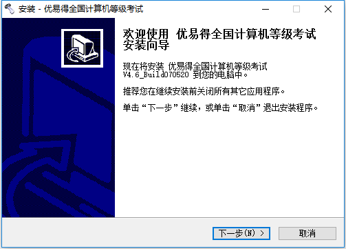 优易得全国计算机等级考试系统