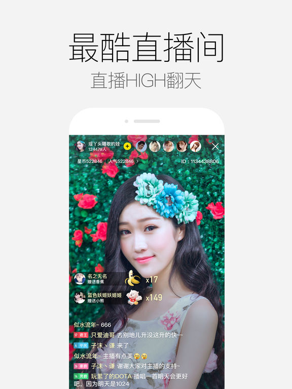 来疯直播hd苹果版 v8.2.6 ios版0