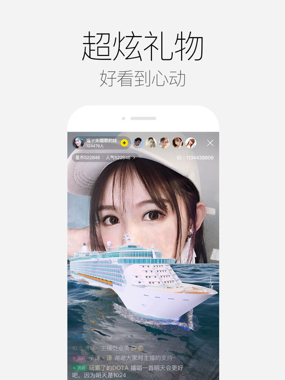 来疯直播hd苹果版 v8.2.6 ios版1