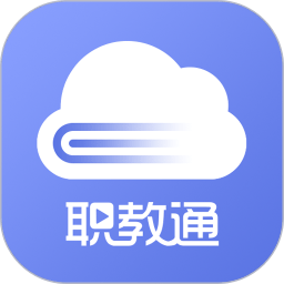 职教通云课堂客户端