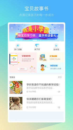 贝多邦家长端手机版 v1.1.4.3 安卓官方版1