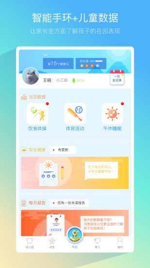 贝多邦家长端手机版 v1.1.4.3 安卓官方版2