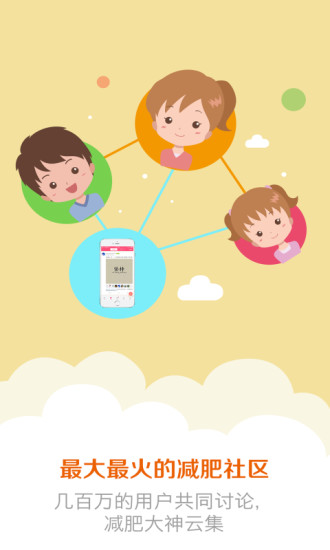 减肥小秘书手机版 v6.4.2 安卓最新版2