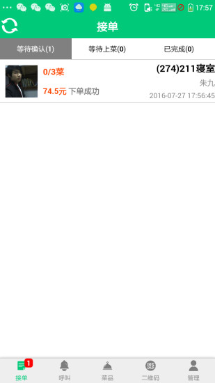 轻喵云餐饮手机客户端 v1.5 安卓版3