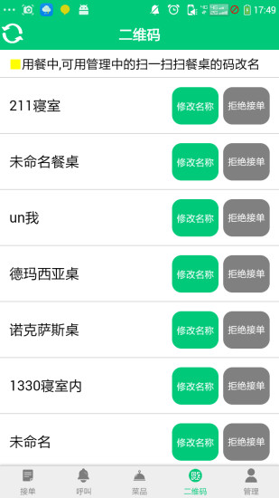 轻喵云餐饮手机客户端 v1.5 安卓版2
