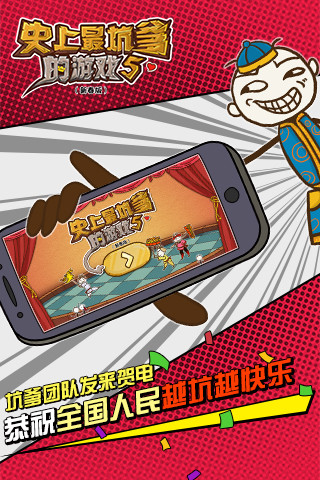 史上最坑爹的游戏5 v7.1.03 安卓版1