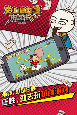 史上最坑爹的游戏5 v7.1.03 安卓版2