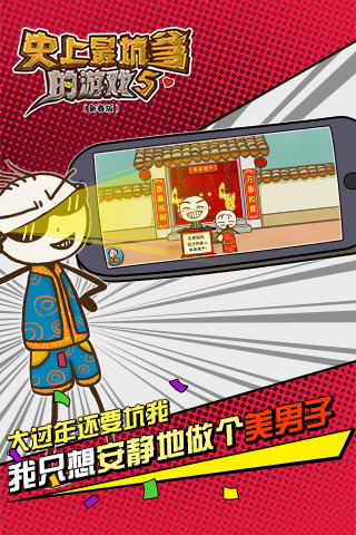 史上最坑爹的游戏5 v7.1.03 安卓版3