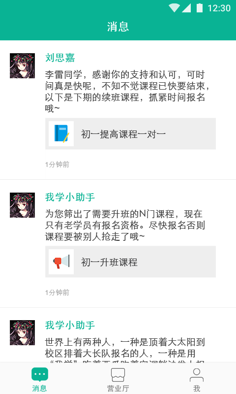 新东方我学教师版 v3.0.1 安卓版3