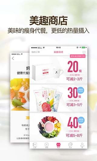 美趣(减肥软件) v4.6.2 安卓版1